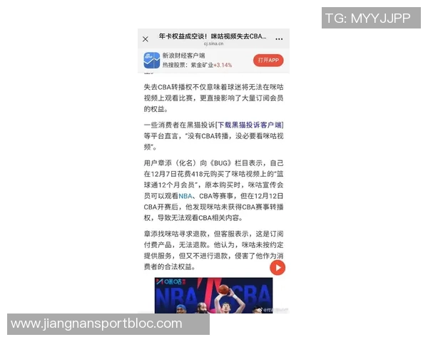 媒体人分析咪咕与CBA五年合约溢价现象及其对联赛未来的负面影响